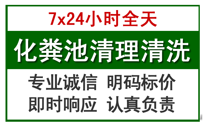 拱墅区化粪池清理