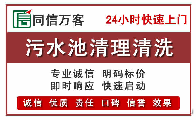 拱墅区污水池清理