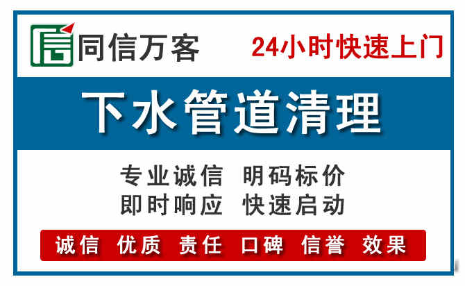 拱墅区下水管道疏通清理